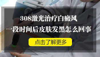 逐渐变大的白癜风采用植皮手术治疗好不好