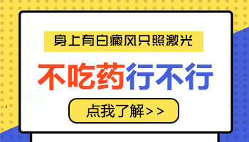 儿童下巴有白点啥情况 怎么治疗